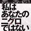 ラウル・ペック『私はあなたのニグロではない』