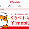 【格安スマホ】　Y!mobileさんで買うなら一括０円を狙え！上手にやれば、１か月１０００円代で１２万円分の無料通話もついてくる！