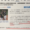 元プロ野球審判部副部長の発言、これ大問題でしょ！