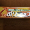 【グルメをいつでも美味しく食べたい方必見】むかちん　そのサランラップ安全ですか？