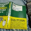 【祝】アクセス数が過去一番の結果になる。