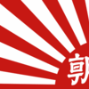 ブログでは政治に言及しない方がいい？【後編】
