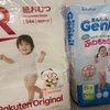 楽天オリジナルお買いものパンダおむつはGenki!に似てる？サイズ・肌ざわり・価格を実物比較レビュー