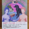 「缶詰サーディンの謎」ステファン・テメルソン／大久保譲訳／国書刊行会－説明不能な本。次々と本筋を外れていくストーリー。いや、そもそも本筋なんてないのだ