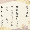 古今和歌集  巻第一  春歌上  35