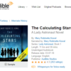 Audible洋書　The Calculating Stars