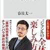 【読書メモ】時代劇入門 (角川新書)