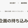 株式会社ディスカヴァー・トゥエンティワンに、出版企画書を持ち込みするぞ。