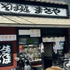 和風ラーメン！美味しかった。