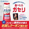 2025/6/23まで！恵 megumi ガセリ菌SP株ヨーグルトドリンクのコンビニ無料引き換えお試しクーポンが当たるかも！