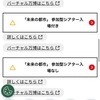 万博、3日前予約の未来の都市が空いてた！が、エラーの連続で9時を迎える。バグか？