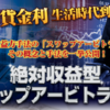 FXトレード手法『絶対収益型スワップアービトラージ』口コミ・レビュー