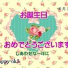 6月26日お誕生日おめでとうございます！