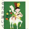 生きる力が湧いてくる&ぼくにはこれしかなかった。
