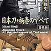 【海外の反応】柄巻師_若き日本の職人たち「完璧な仕事はもはや芸術」「先人たちの芸術」
