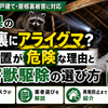 奈良県の屋根裏にアライグマ？放置が危険な理由と害獣駆除の選び方