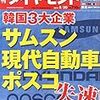 サムスン、現代自動車、ポスコ　失速！