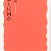 和歌の読み方（渡辺泰明『和歌とは何か』）