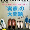 PRESIDENT (プレジデント) 2016年 8/29号　一挙解決！この夏、親子で話そう 実家の大問題／超リッチ、新しいプリンスホテルの全貌