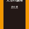 広告ありがとうございます！＜令和３年　衆議院議員選挙:千代に八千代の政見放送＞マンガでわかる皇位継承～男系男子である事が大事なの！