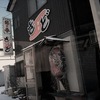 サラリーマン居酒屋　さど