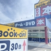 BOOKOFF 神戸伊川谷店　★★★★