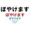 【はてなブログ】”アイキャッチ画像” がぼやける