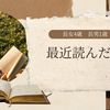 最近の絵本