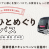 ＃１０９５　豊洲ー台場ー銀座ー日本橋循環バスが運行開始　２１年１２月２４日ー２２年２月１３日限定