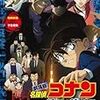 アニメ「名探偵コナン 漆黒の追跡者」