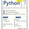 『100問でわかるPython』の感想