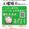 3月27日（土）プレ営業再開イベントのお知らせ【いたばし研究所】