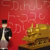 「きかんしゃトーマスとなかまたち」展に行ってきた。