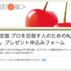 （締め切りました）書評を書いてくれる方に「改訂版 プロを目指す人のためのRuby入門」をプレゼントします！