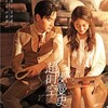 『超時空羅曼史』（英語：See You Again）：1話～8話