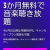 やってみよう〜３ヶ月聴き放題