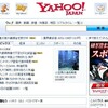 ９年前、婚学がyahooのtopに！