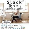 2020年度「丸山ゼミ」に所属する学生へ #Slack でゼミ