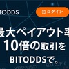 BITODDS （ビットオッズ）の登録方法！KYC不要！