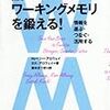 ワーキングメモリを鍛えるため、またまたひたすら要約してみた