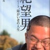『絶望男』白井勝美(サンクチュアリ出版)