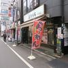 ほりうち＠新橋　「朝 納豆ラーメン」