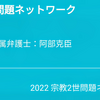 憲法違反？【X大炎上】こども家庭庁「宗教2世シェルター」問題 @KodomoKatei