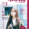 【表紙 齋藤飛鳥】mina(ミーナ) 2023年11月号　9月20日発売