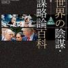 【陰謀論】政府は自分の不祥事から目をそらせるため芸能人を逮捕させている！？【オカルト】