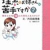  YAMDAS更新（内田麻理香『理系なお姉さんは苦手ですか？―理系な女性10人の理系人生カタログ―』）