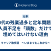 50代の残業過多と定年問題。人員不足を「頭数」だけで埋めてはいけない理由