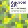 日本Androidの会横浜支部第15回定例会で喋ってきました