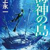 海神の島