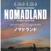 一人でいることの絶望と希望－『ノマドランド』を観る